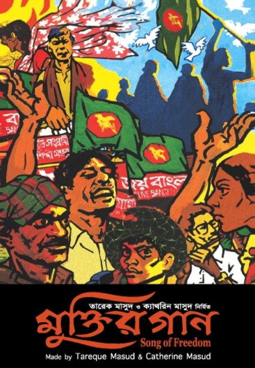 Song of Freedom 1995 official movie poster