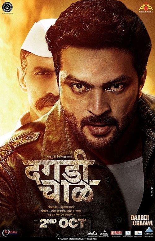 Dagadi Chawl 2015 official movie poster