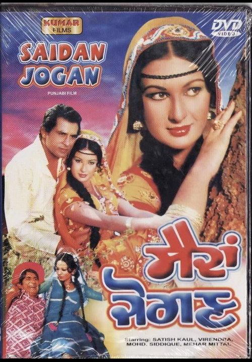 Saidan Jogan 1979 official movie poster