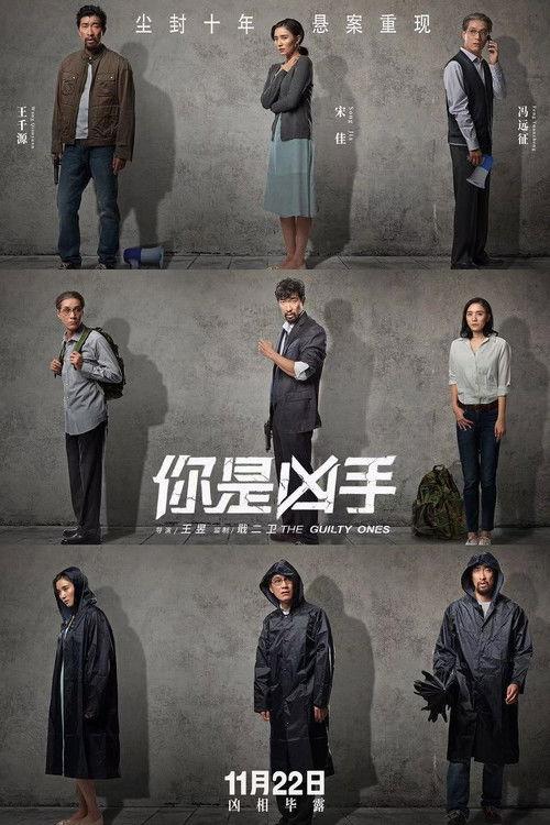 The Guilty Ones 2019 official movie poster