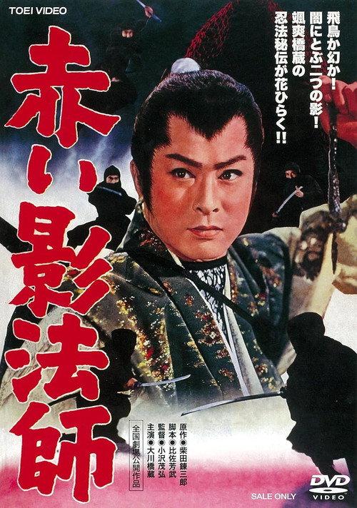The Red Shadow 1961 official movie poster