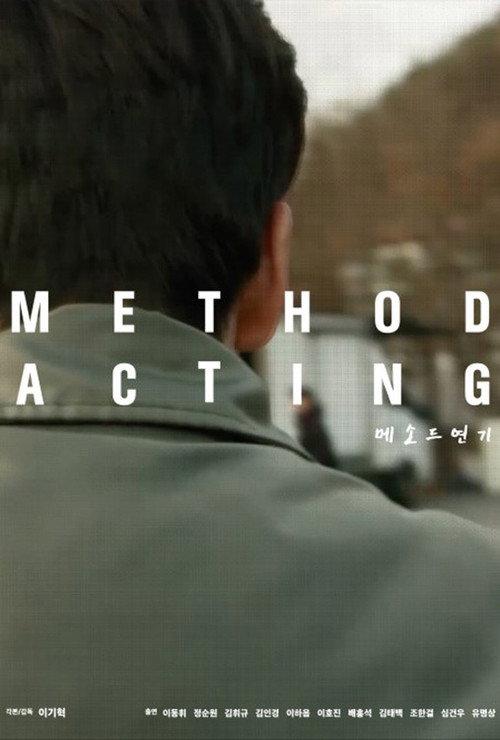 Method Acting 2020 official movie poster
