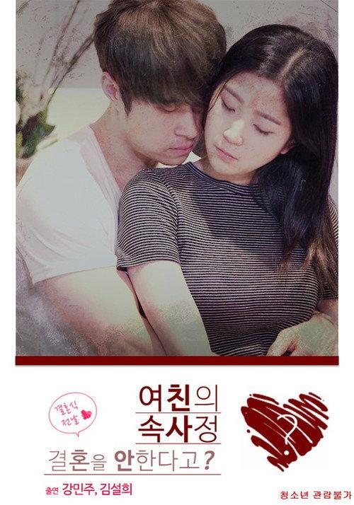 Girlfriend's Inside Story 2019 official movie poster