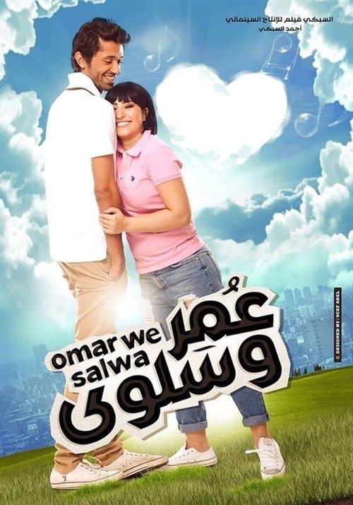 Omar and Salwa 2014 official movie poster