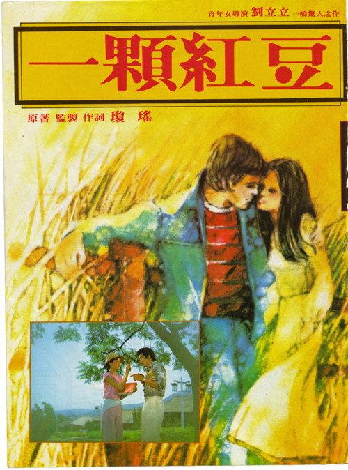 A Love Seed 1979 official movie poster