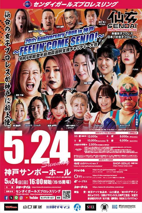 SENJO 20th Anniversary Tour in Kobe ~FEELIN' COME SENJO!~ Noto Peninsula Earthquake Recovery Support Charity Event 2026 official movie poster