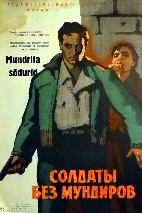 Soldiers Without Uniform 1960 official movie poster