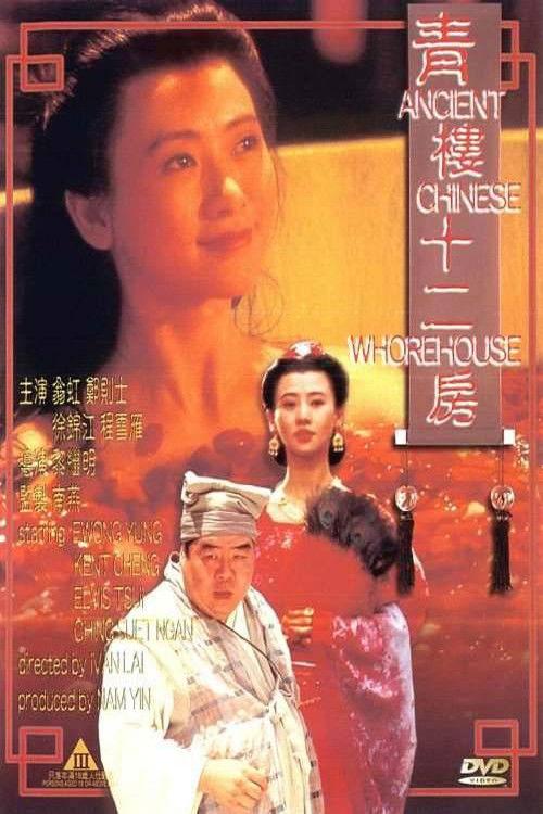 Ancient Chinese Whorehouse 1994 official movie poster