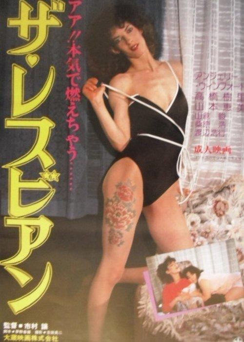 The Lesbian 1985 official movie poster