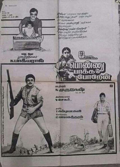 Ponnu Pakka Poren 1989 official movie poster