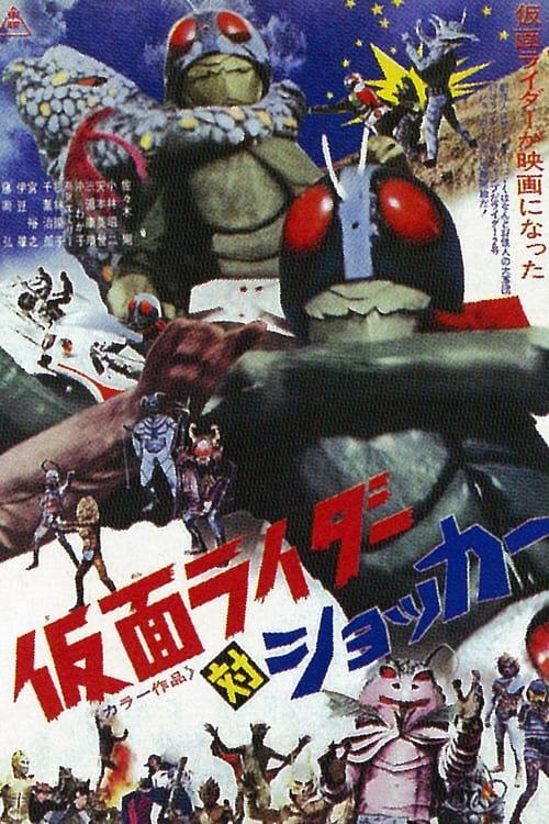 Kamen Rider vs. Shocker 1972 official movie poster