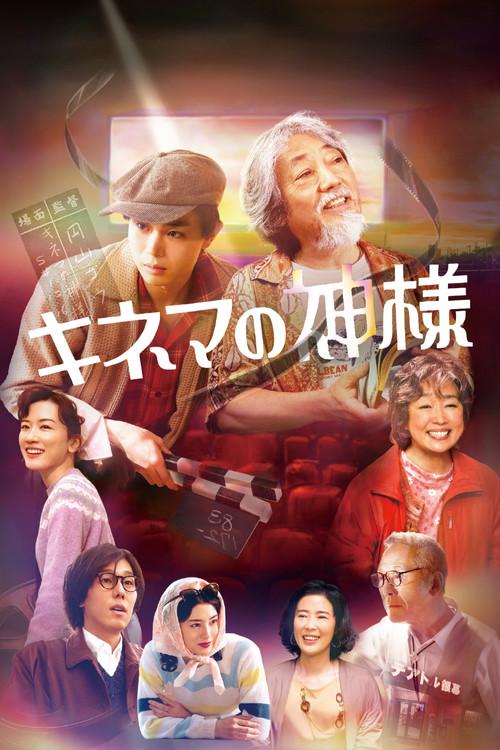 It's a Flickering Life 2021 official movie poster