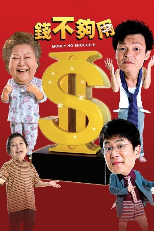 Money Not Enough 2 2008 official movie poster