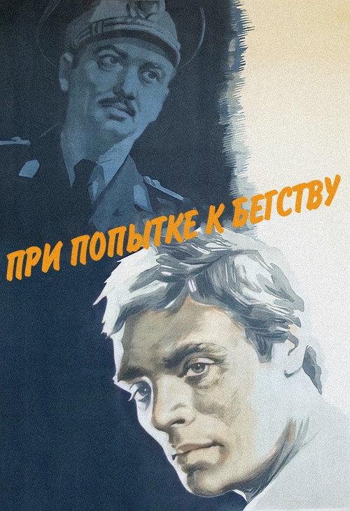 At Attempt to Escape 1965 official movie poster