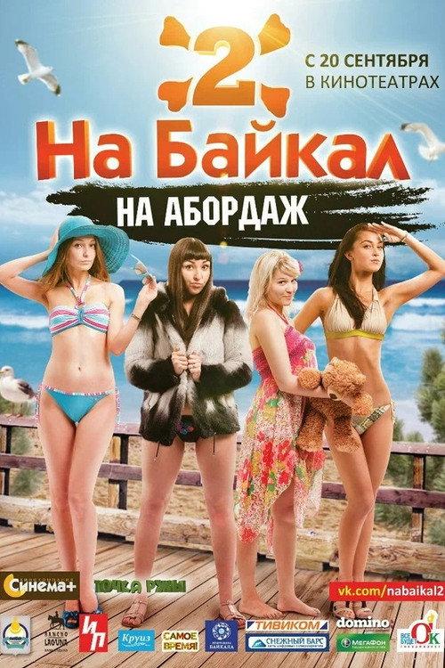 To Baikal 2: Boarding Party 2012 official movie poster