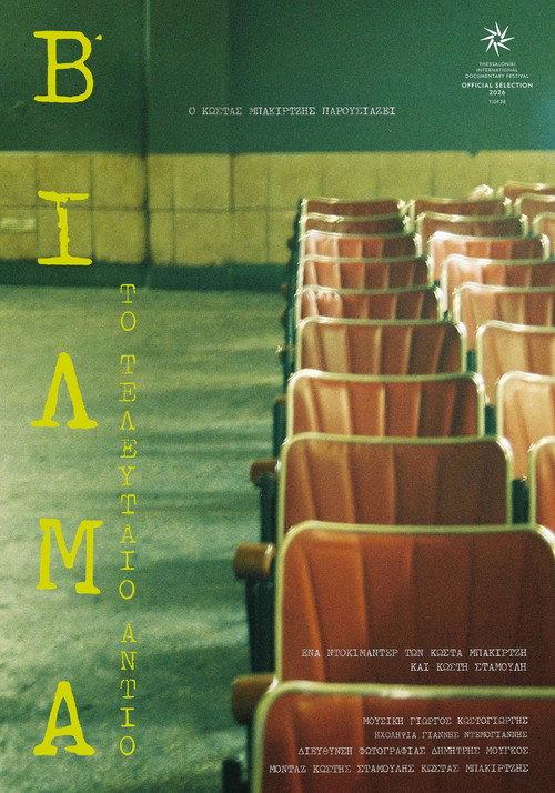 Vilma: The Last Goodbye 2026 official movie poster