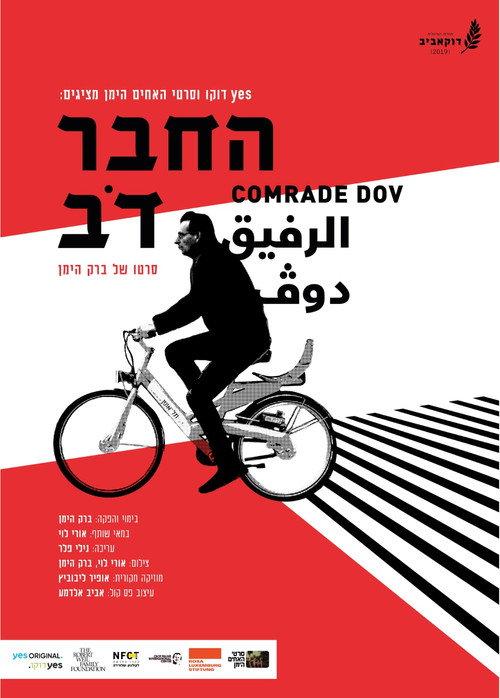Comrade Dov 2019 official movie poster