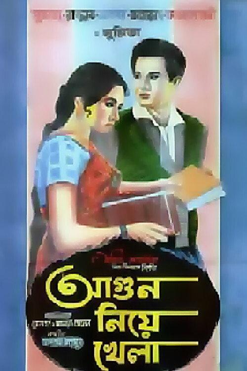 Agun Niye Khela 1967 official movie poster