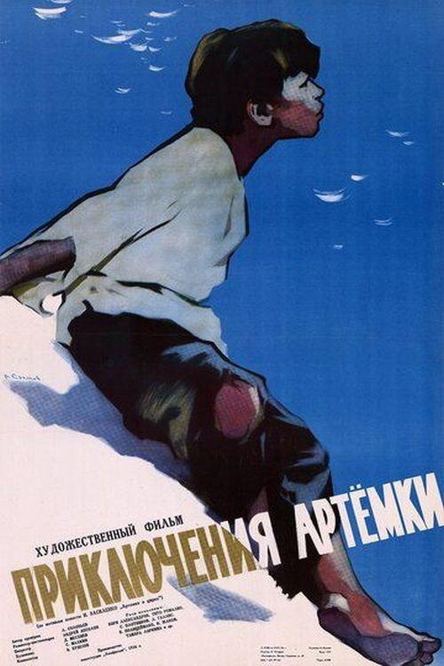 Artyomka’s Adventures 1956 official movie poster