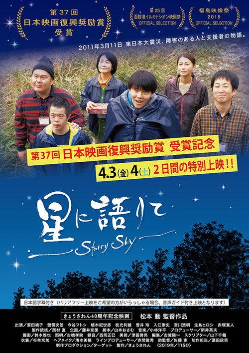 Hoshi ni katarite 2019 official movie poster