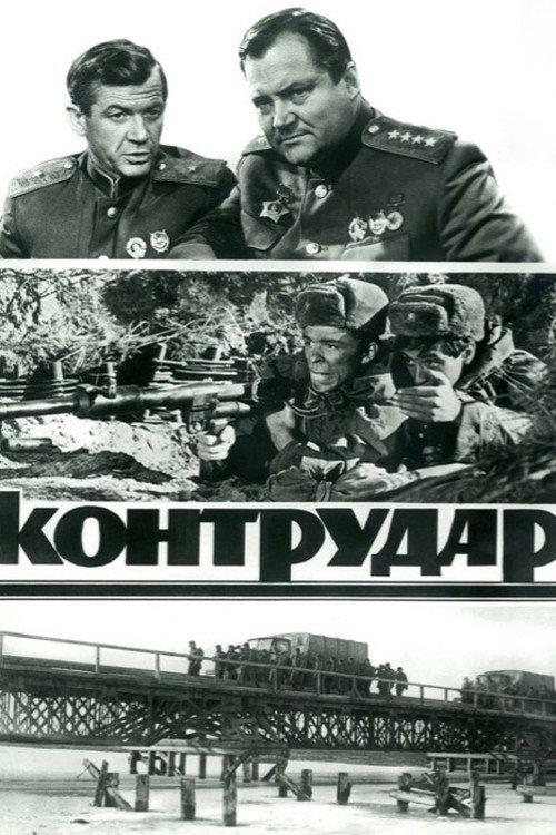 Counterstrike 1985 official movie poster