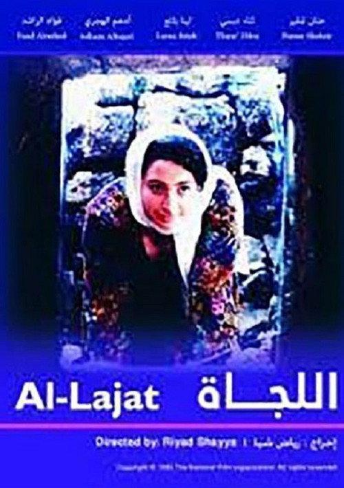 Al-lajat 1995 official movie poster