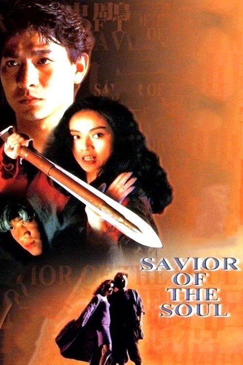 Saviour of the Soul 1991 official movie poster