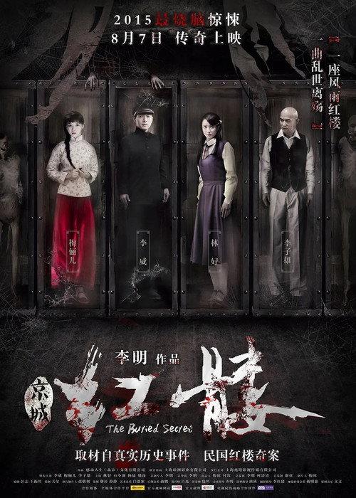 The Buried Secret 2015 official movie poster