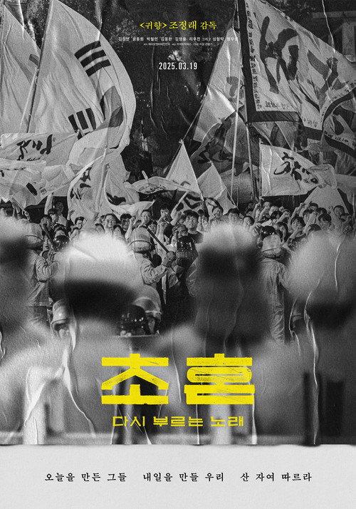First Soul, Song Written Again 2025 official movie poster