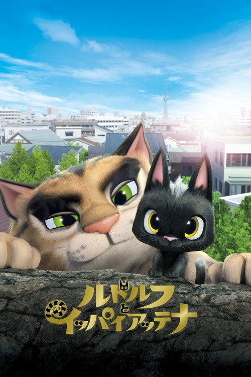 Rudolf the Black Cat 2016 official movie poster