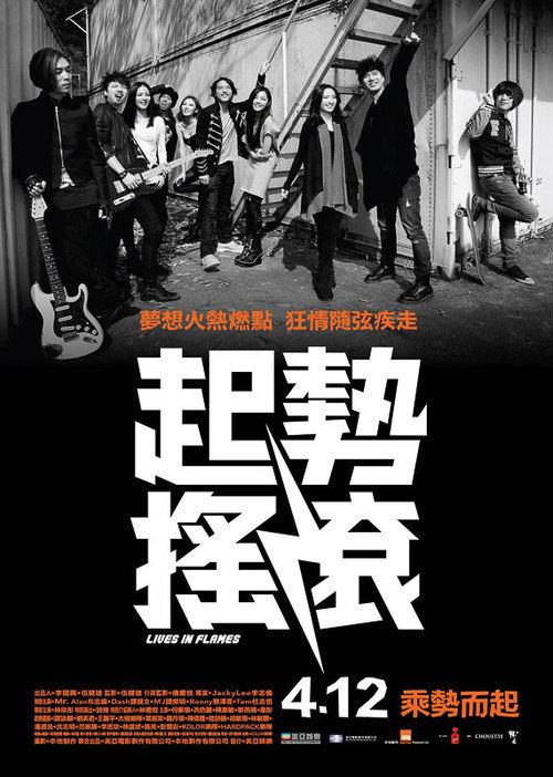 Lives in Flames 2012 official movie poster
