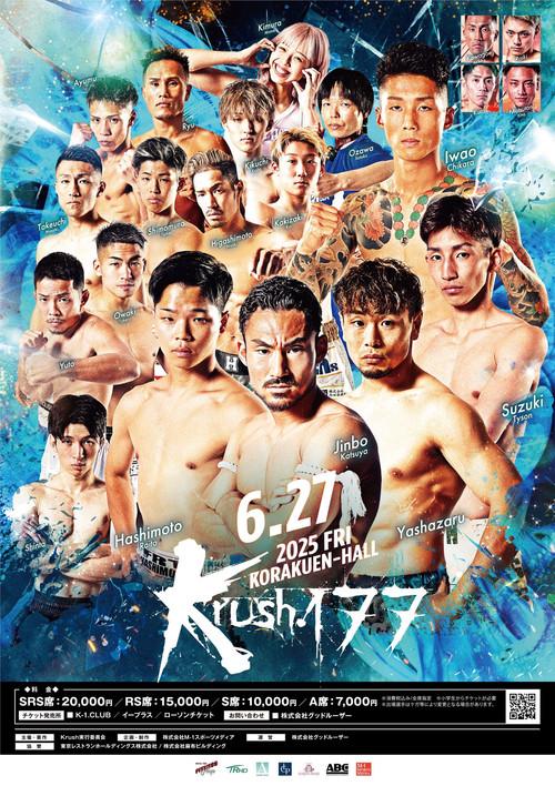 Krush 177 2025 official movie poster