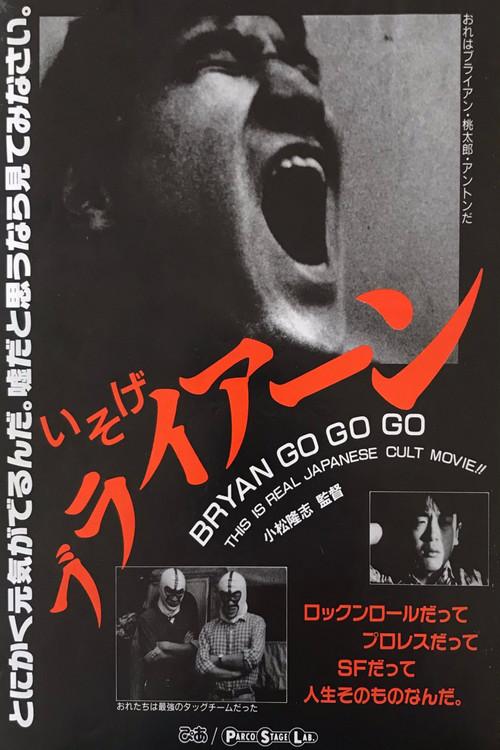 BRYAN GO GO 1985 official movie poster