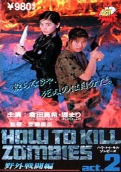 How To Kill Zombies Act. 2 1995 official movie poster