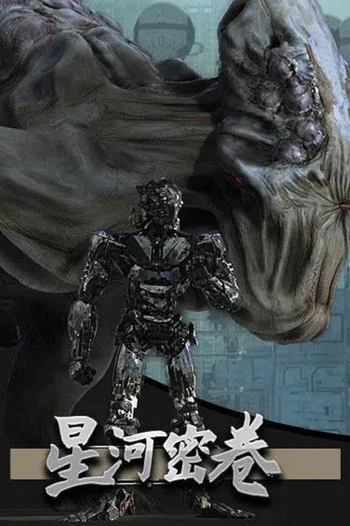Galaxia 2020 official movie poster