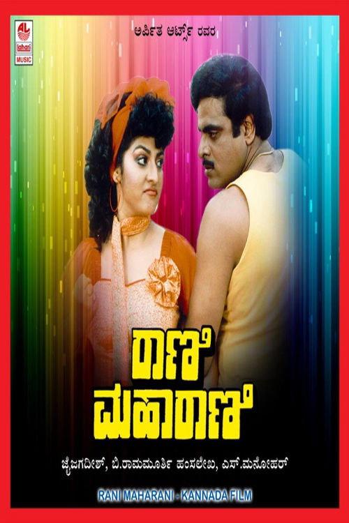 Rani Maharani 1990 official movie poster