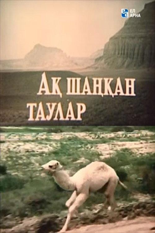 Where the Mountains are White 1973 official movie poster