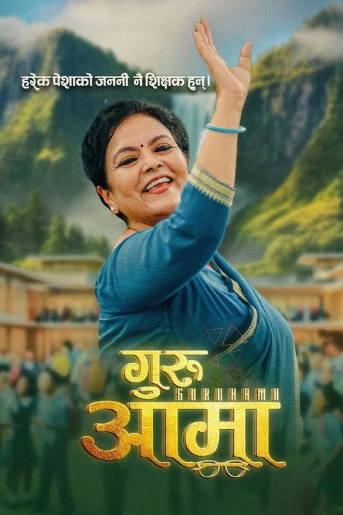 Guru Aama 2026 official movie poster