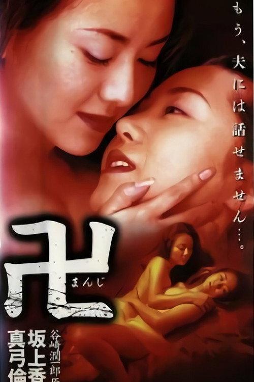 Manji 1998 official movie poster