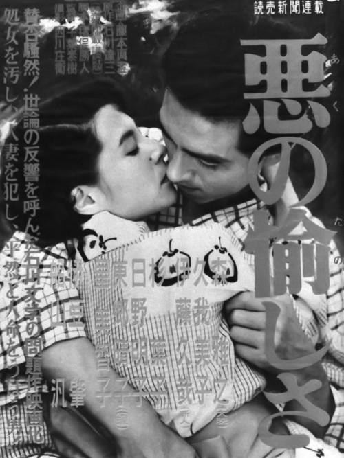 Aku no tanoshisa 1954 official movie poster