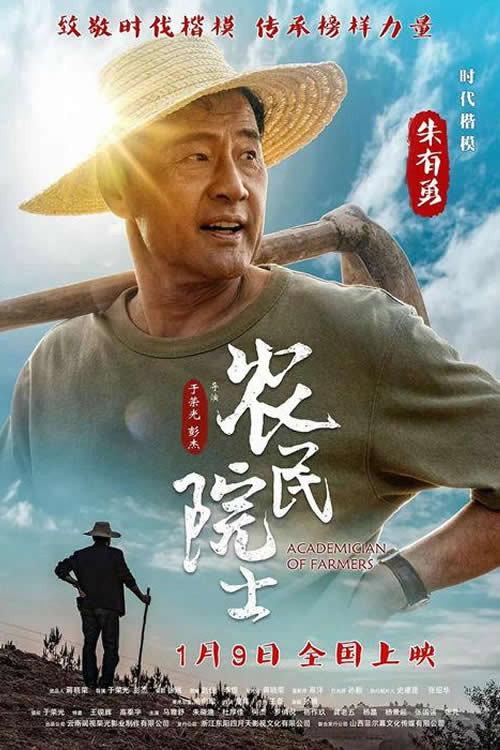 Academician of Farmers 2022 official movie poster