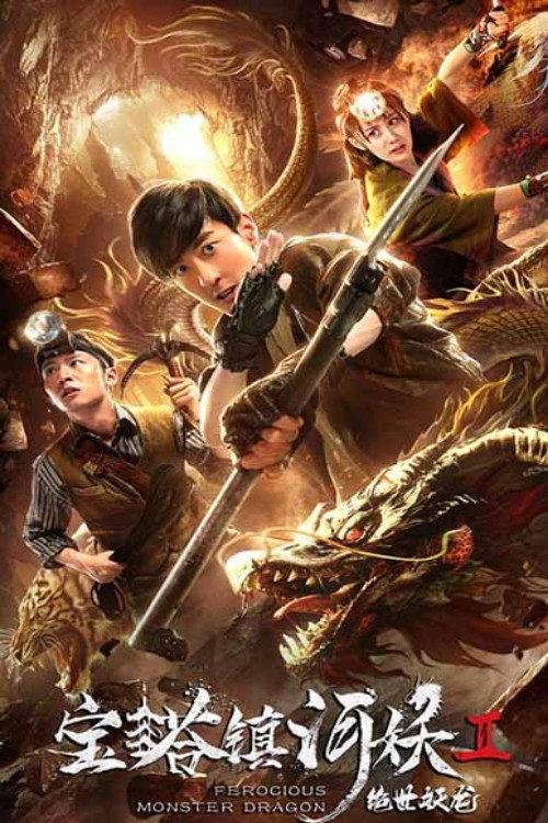 Ferocious Monster Dragon 2019 official movie poster