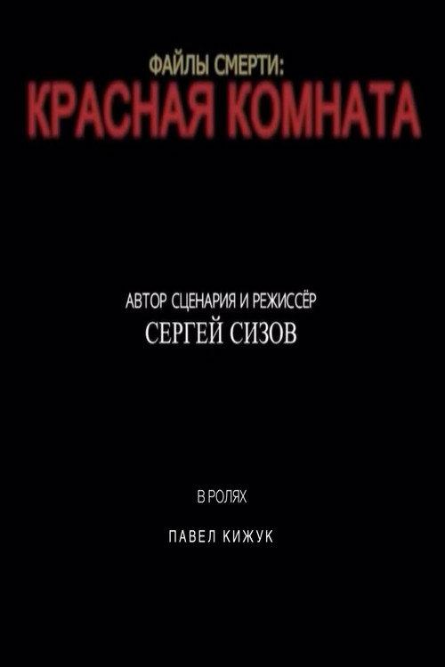 Death files: Red room 2021 official movie poster