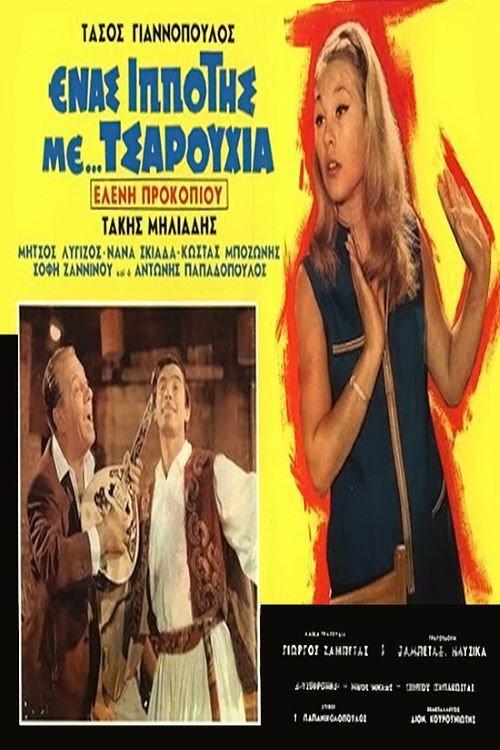 A Knight in... Sandals 1968 official movie poster