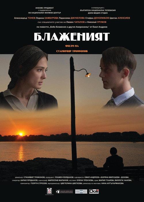 The Blessed 2020 official movie poster
