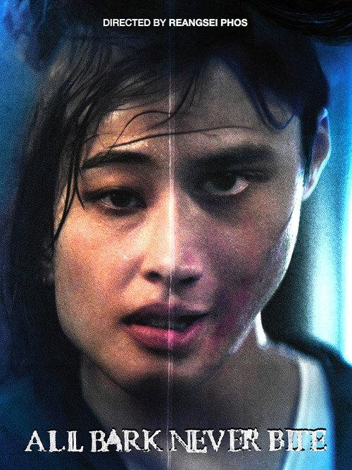All Bark Never Bite 2024 official movie poster