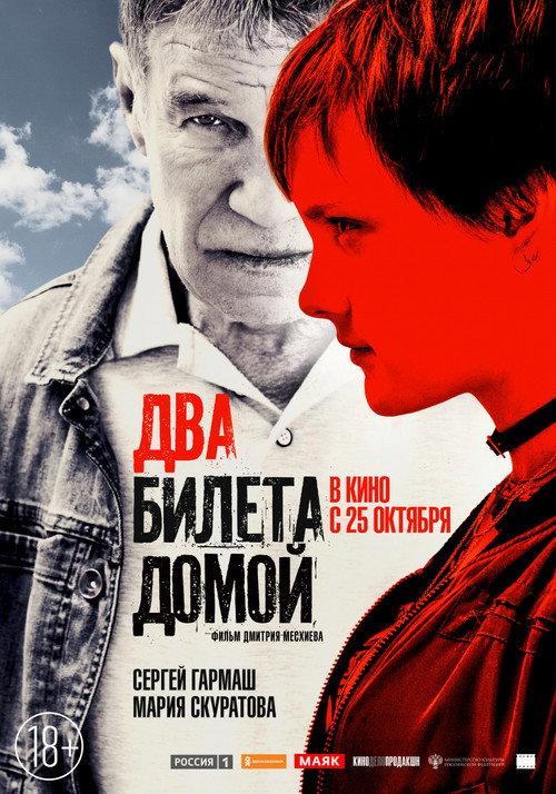 Two Tickets Home 2018 official movie poster