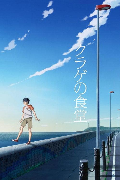 Jellyfish Restaurant 2016 official movie poster