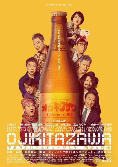 Ojikitazawa 2022 official movie poster