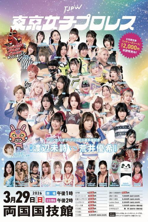 TJPW Grand Princess '26 2026 official movie poster